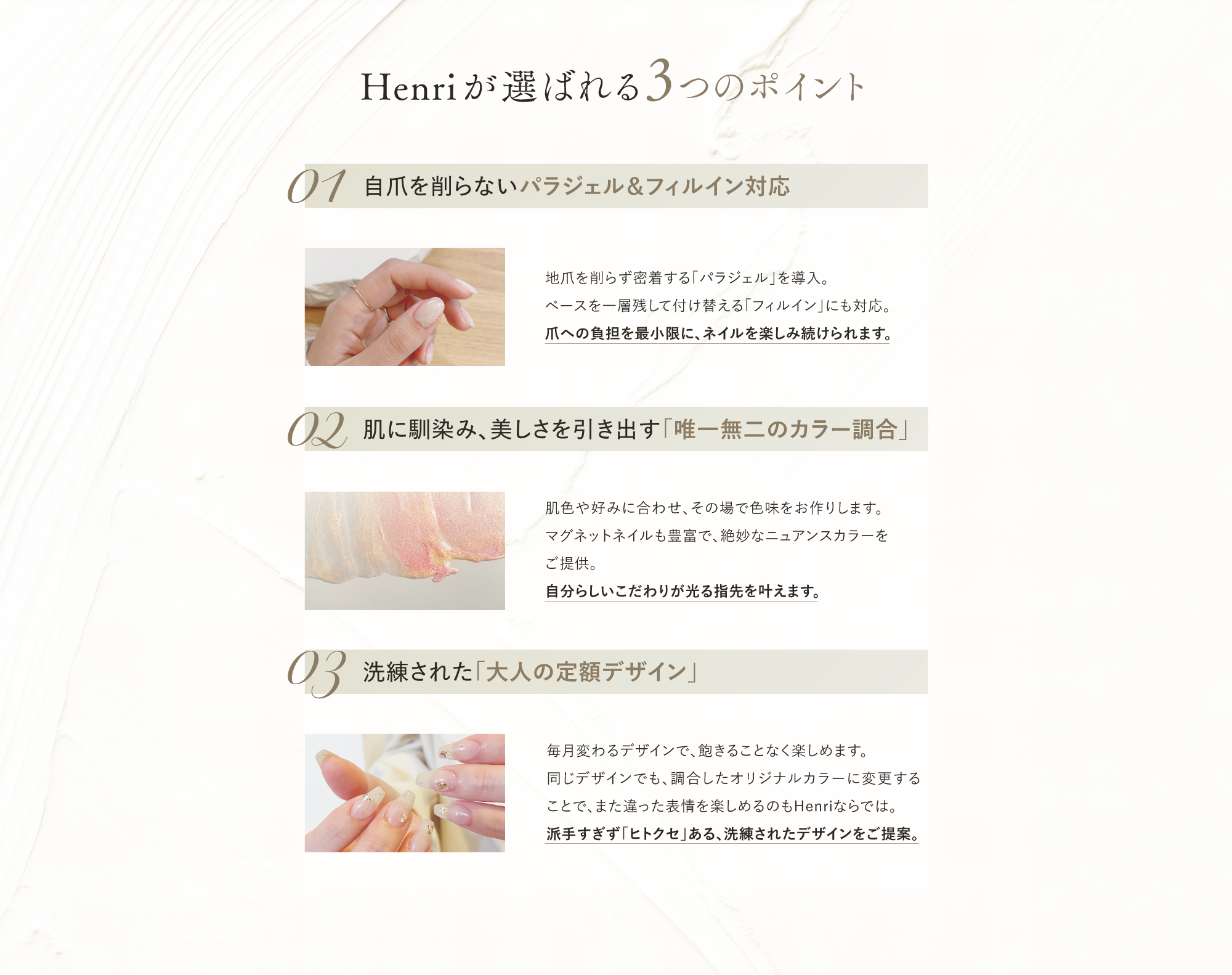 Henriが選ばれる3つのポイント