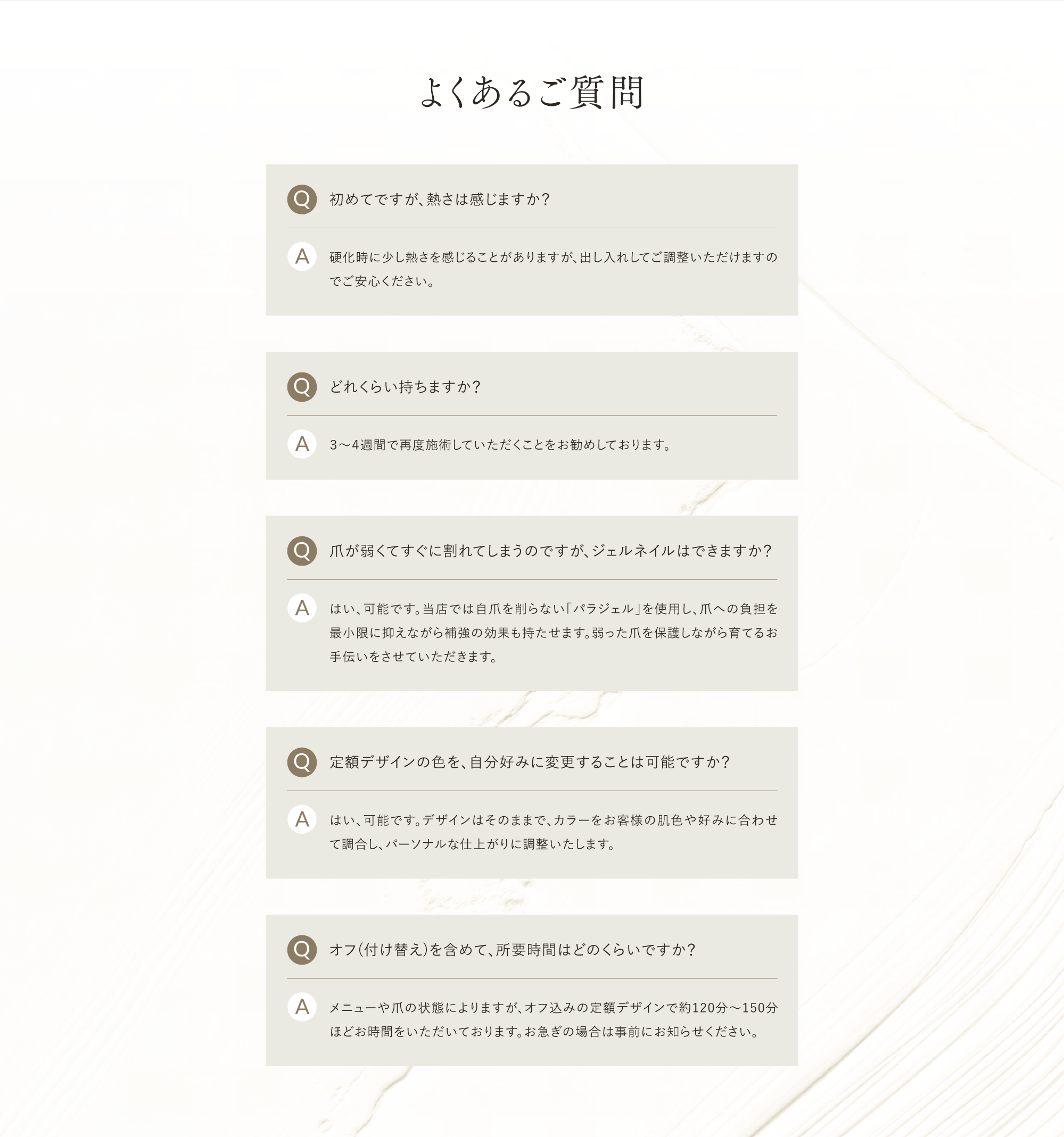 よくあるご質問